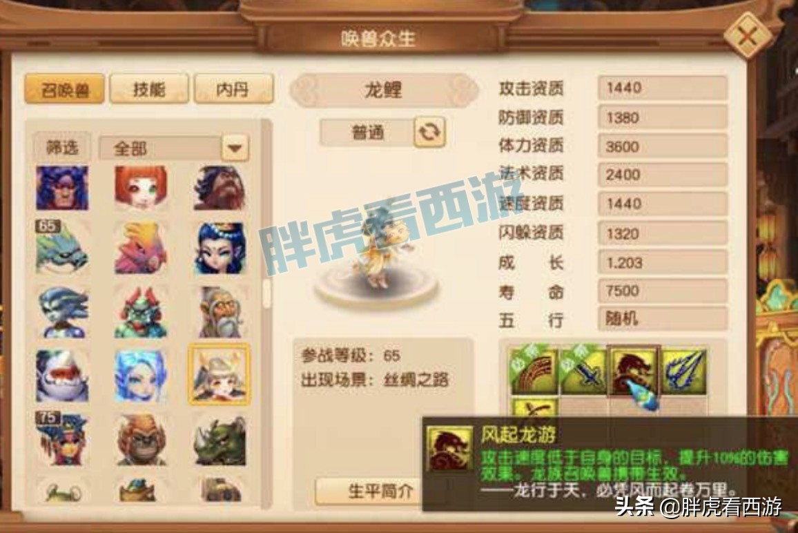 梦幻西游：东海渊最高等级为109，二狗表示“魔幻童子没用”