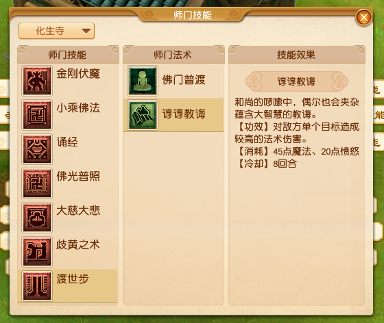 梦幻西游：能打能抗还能秒，奇葩化生弟子化身梦幻扫地僧