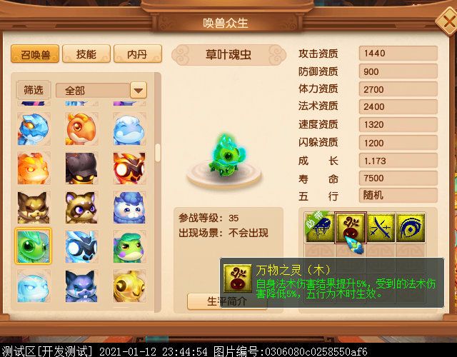 35级新召唤兽曝光：多为二次进化版，疑似为天猴组而生