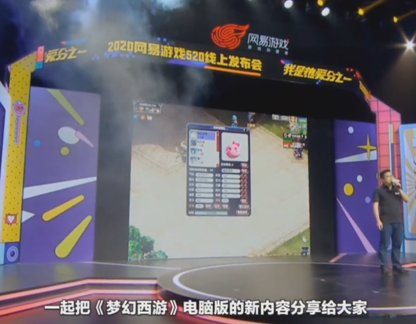 梦幻西游：5月20日即将举办线上发布会，会透露哪些内容？