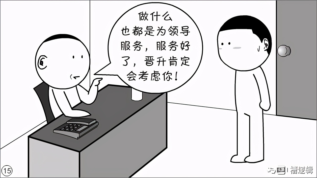 这个人没什么专长，适合当领导……”