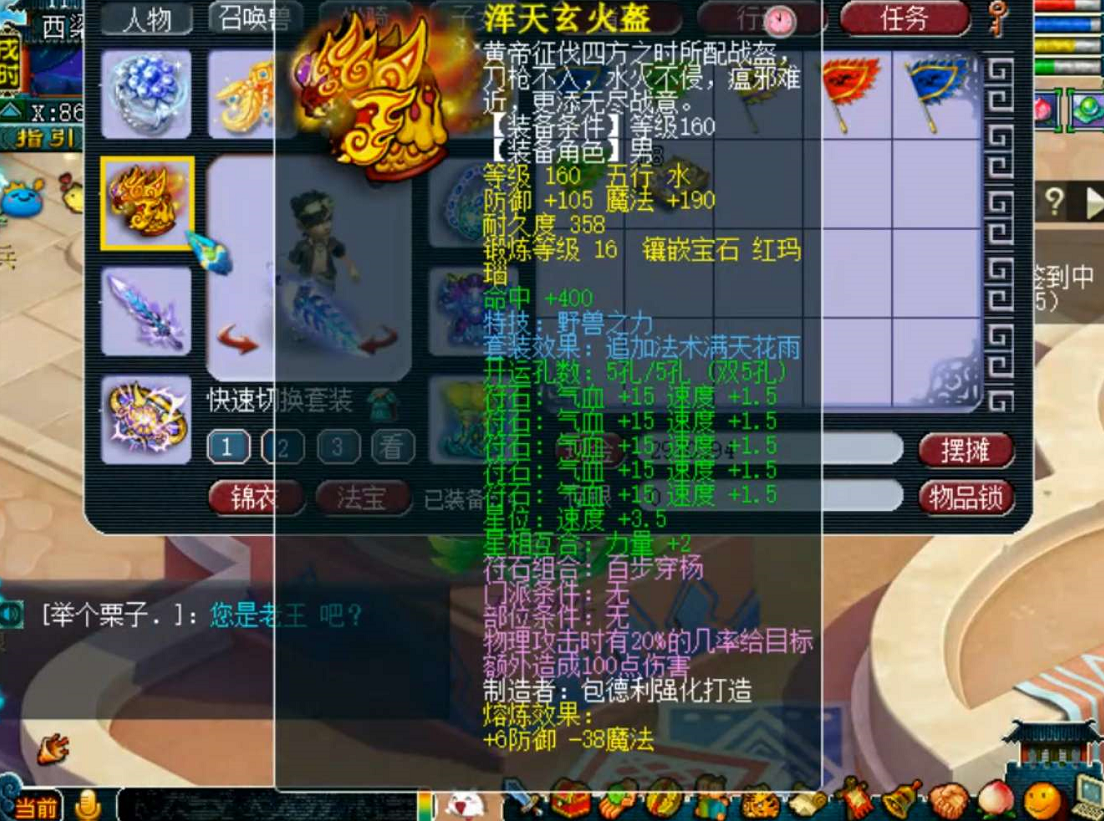 梦幻西游：算140第一专用武器吗？总伤突破1000，属性极限