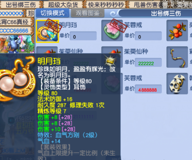 梦幻西游：系统送的灵饰有多好？不仅有三伤害，还有双法伤一法爆