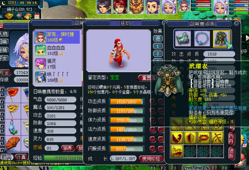 梦幻西游：159玩家晒多只强力狂豹，用来做任务真心爽