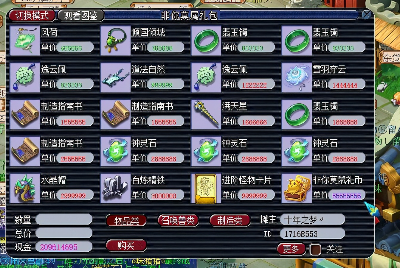 梦幻西游：在梦幻中囤礼包赚钱还是比较稳了，目前只有两款亏钱了