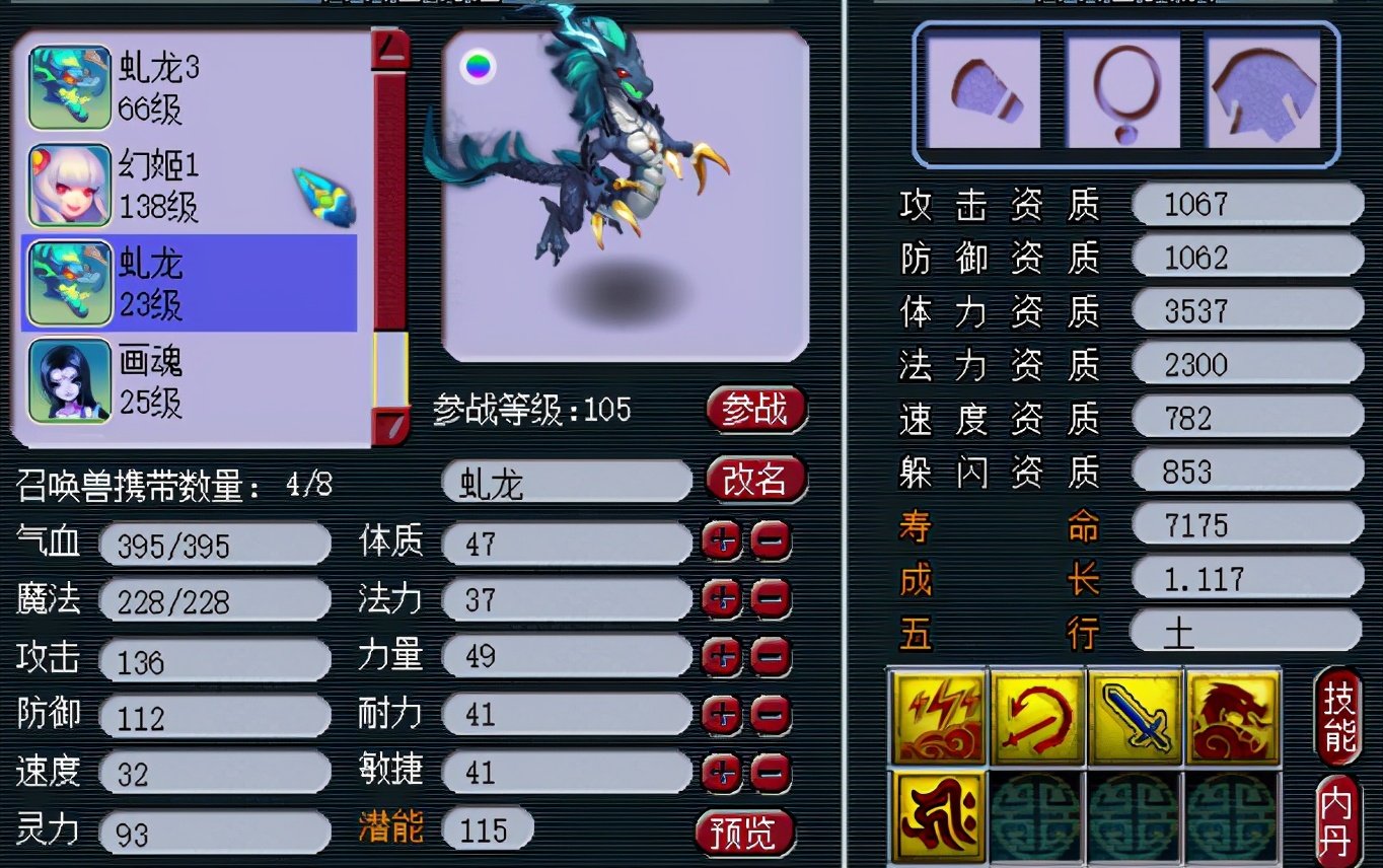 梦幻西游：别看5技能虬龙少，三个技能全是精华