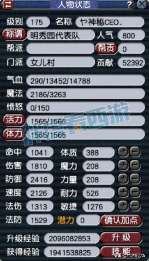 梦幻西游：明秀园戴武神戒打PK，2000万战神能加多少属性？