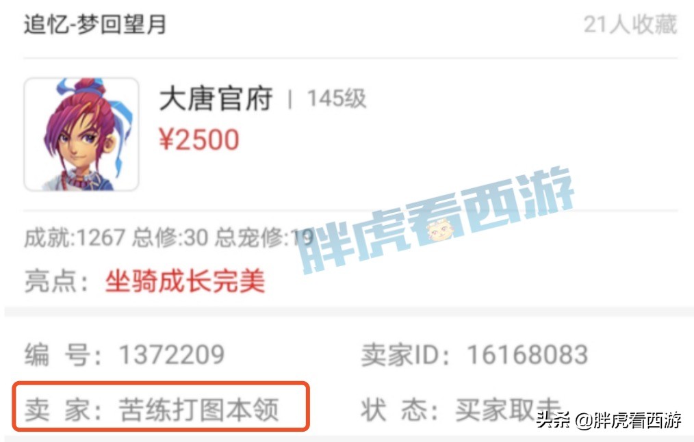梦幻西游：4400元秒69普陀，竟然有130无级别+青花瓷