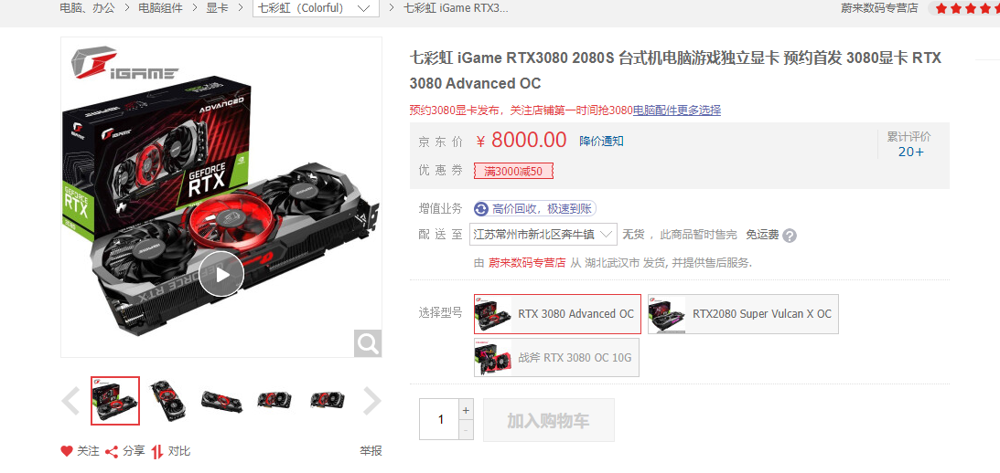 七彩虹显卡涨价吗，RTX3080发售价格太高