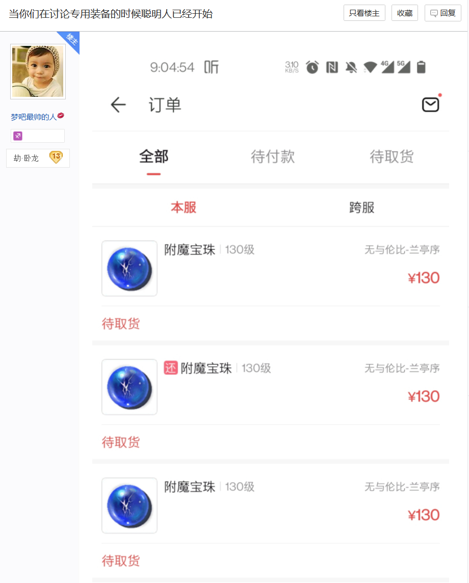 梦幻西游：专用装备不可给予后，出现了一些囤附魔宝珠的