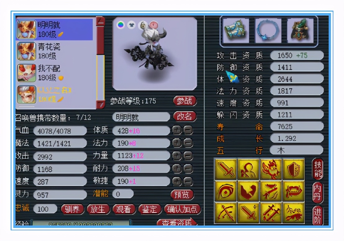 梦幻西游：服战级咒师普陀，6特技搭配6固伤，能辅助能输出