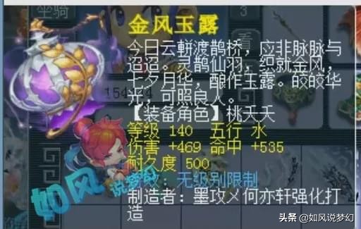 梦幻西游：龙女鉴定一千把武器出无级别，游戏运营团队不是雷火？