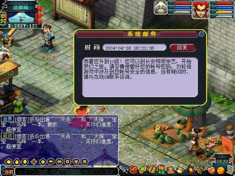 梦幻西游：还记得曾经的梦幻吗？一条04年的消息，感觉很熟悉