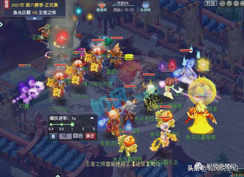 梦幻西游：渔岛区霸12回合战胜珍宝阁，菠萝群雄全胜小组第一