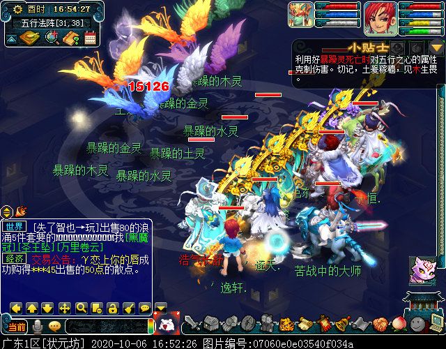 五庄观副本“五行法阵”分支：利用克制关系更易通关