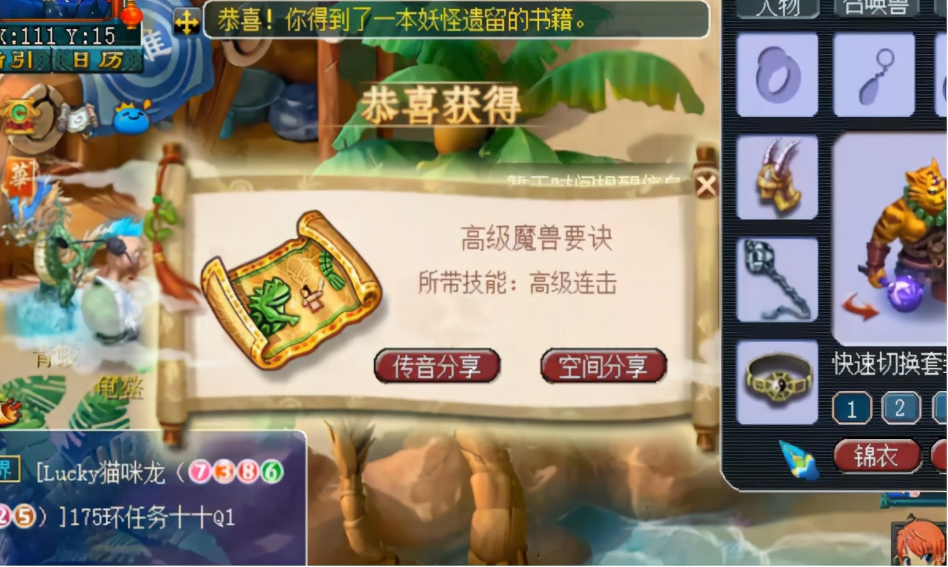 梦幻西游：激动的心、颤抖的手，傲来国的高兽诀有没有？