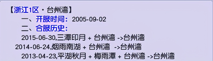 梦幻西游：台州湾简介——后起之秀，必将勇敢向前