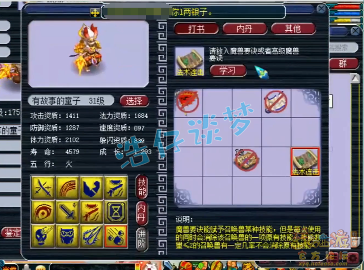 梦幻西游：第一白熊6万卖不掉，直接下架打书，1本高魔心上去炸了