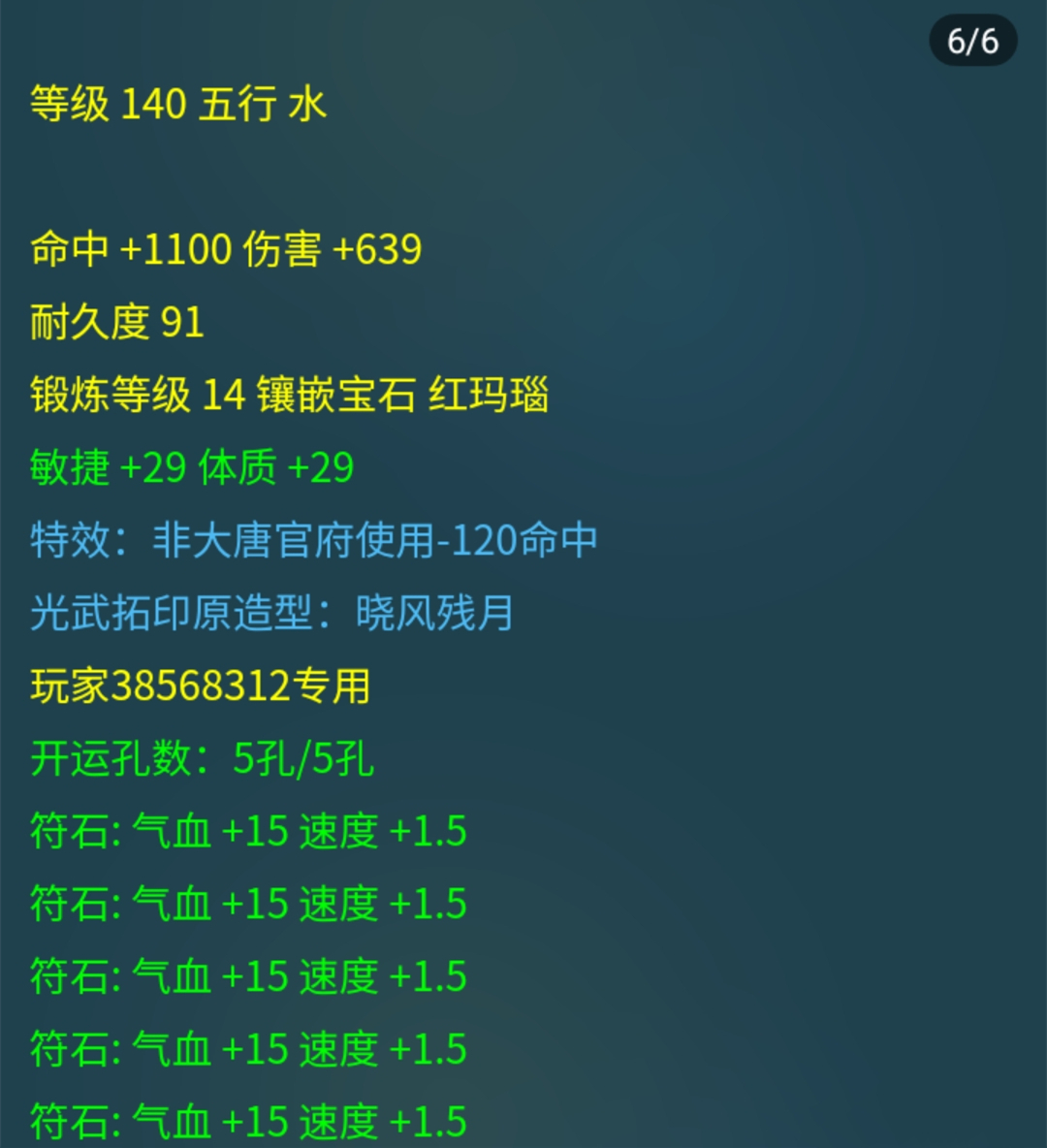 梦幻西游：算140第一专用武器吗？总伤突破1000，属性极限