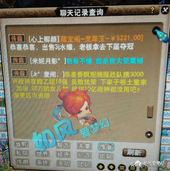 梦幻西游：大观园3000万战神乙组16强，区内玩家发传音狂嘲讽？