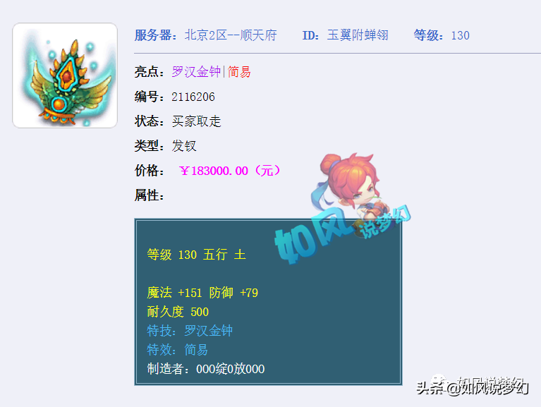 梦幻西游：小龙女站立直播秀身材，140级无级别水清头被倒卖3年