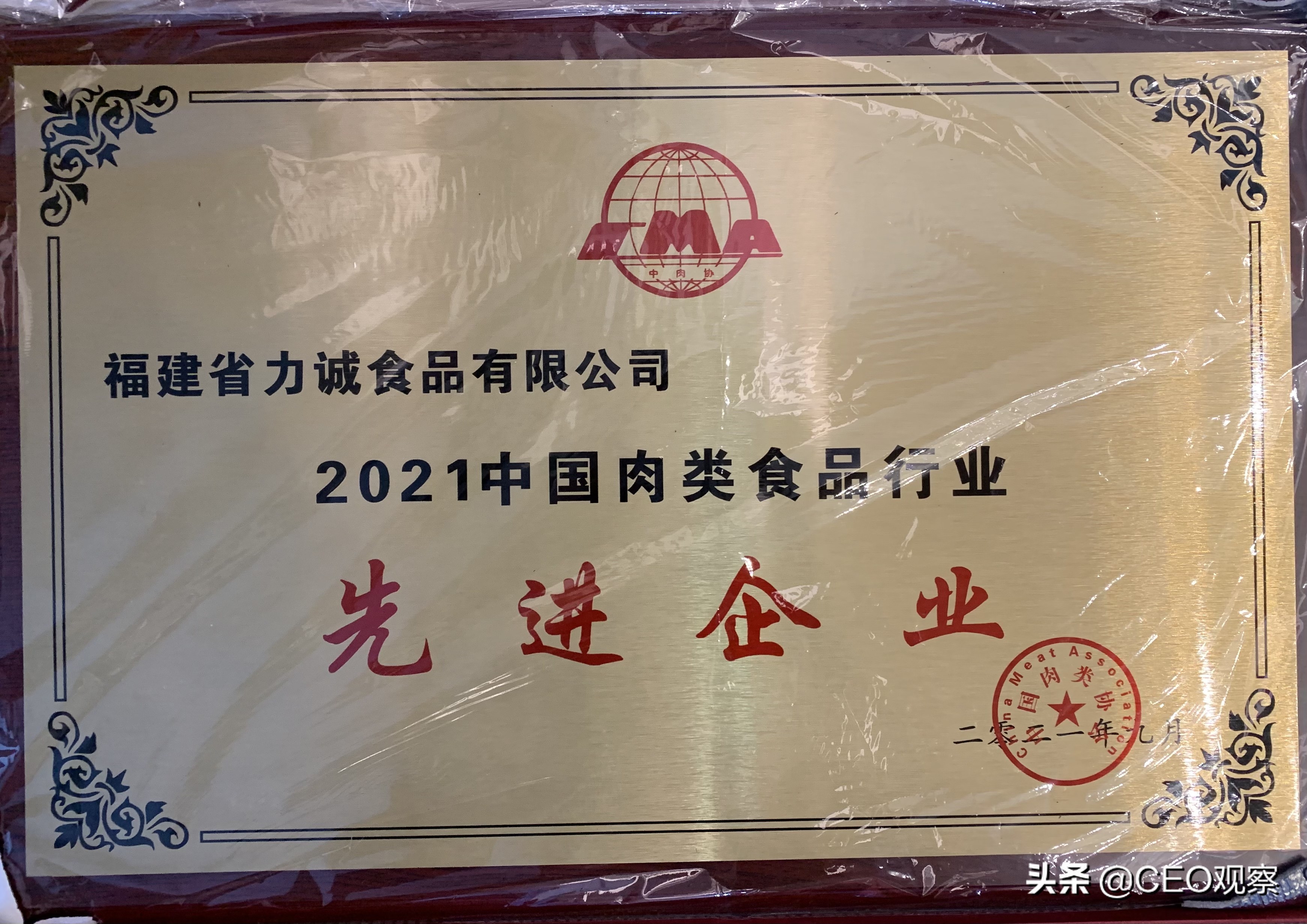 力诚食品荣获“2021年中国肉类食品行业最具价值品牌”等多项大奖