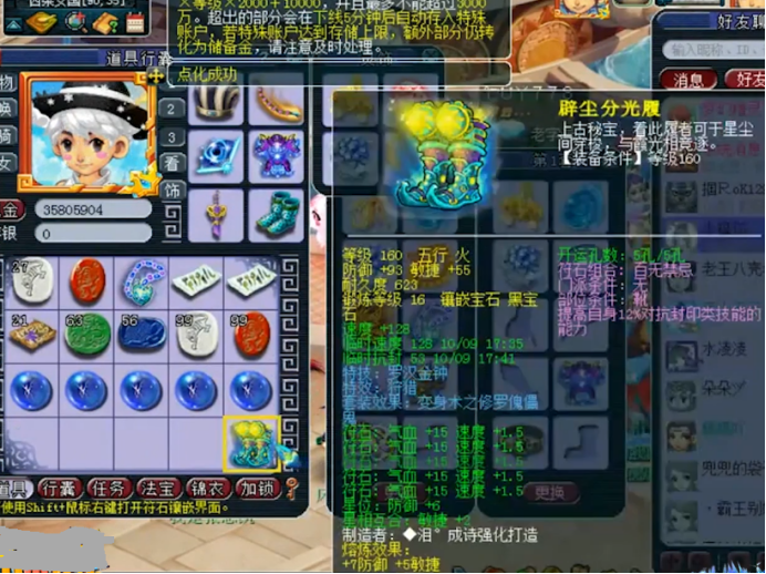 梦幻西游：160级罗汉金钟靴子点化套装，结果还不错哦