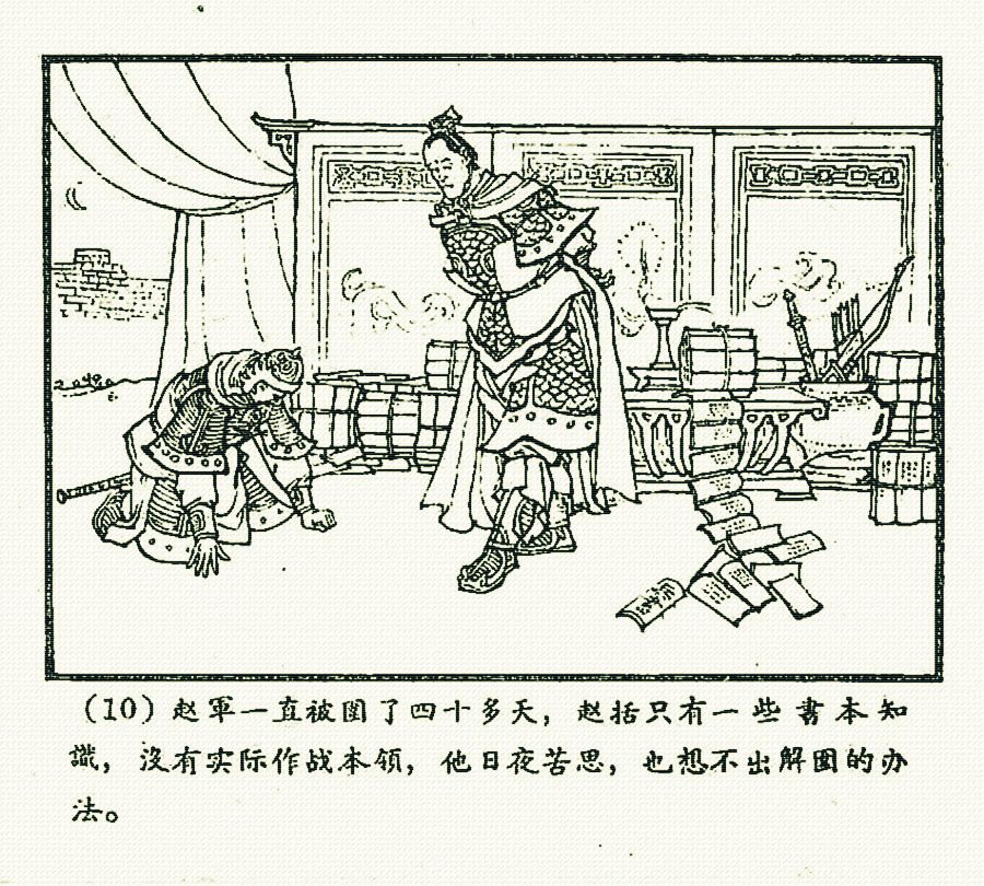 连环画---「中国古代成语故事」