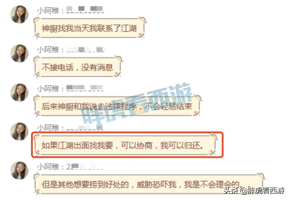 梦幻西游：小阿稚&江湖75万纠纷，神厨“可以让江湖本人出面”