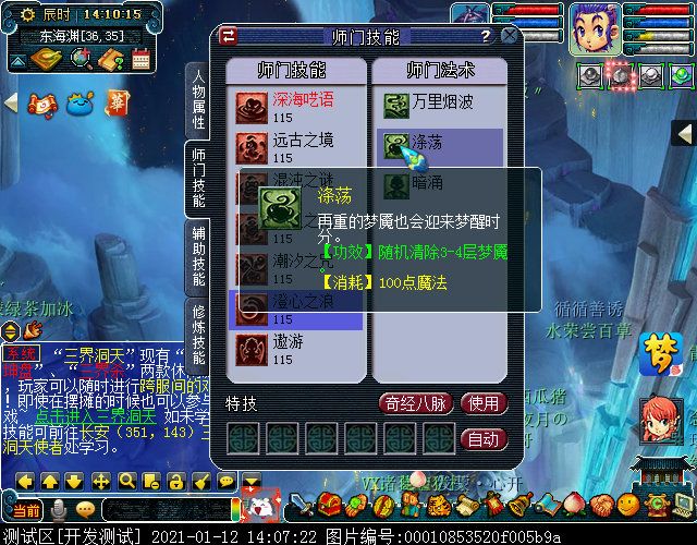 东海渊门派特色及师门技能曝光，归属奇遇门派，最高为109级