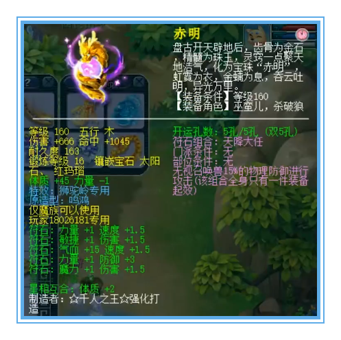 梦幻西游：天元狮驼展示、武器总伤1050，天分壁垒、力劈童子