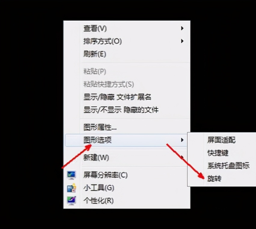 电脑屏幕倒过来了怎么办桌面倒过来了怎么调回来