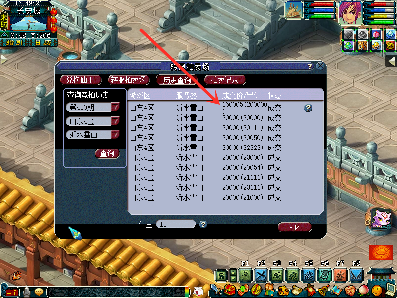 梦幻日常：两个土豪同时竞拍烟花，第一名花1.6万转到沂水雪山