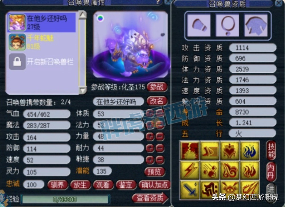 梦幻西游：鱼总女儿村完整展示，全服最强封系之一