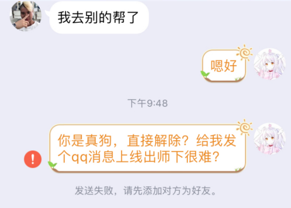 梦幻西游：欺师盗祖之辈，徒弟用完师傅的人脉强行解除师徒关系
