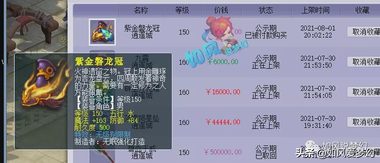 梦幻西游：西栅老街海量服战装备上架，三雾卖600万的159第1女儿