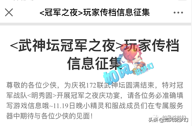 梦幻西游：明秀园举办“冠军之夜庆典”，公会赛8大服战队名单