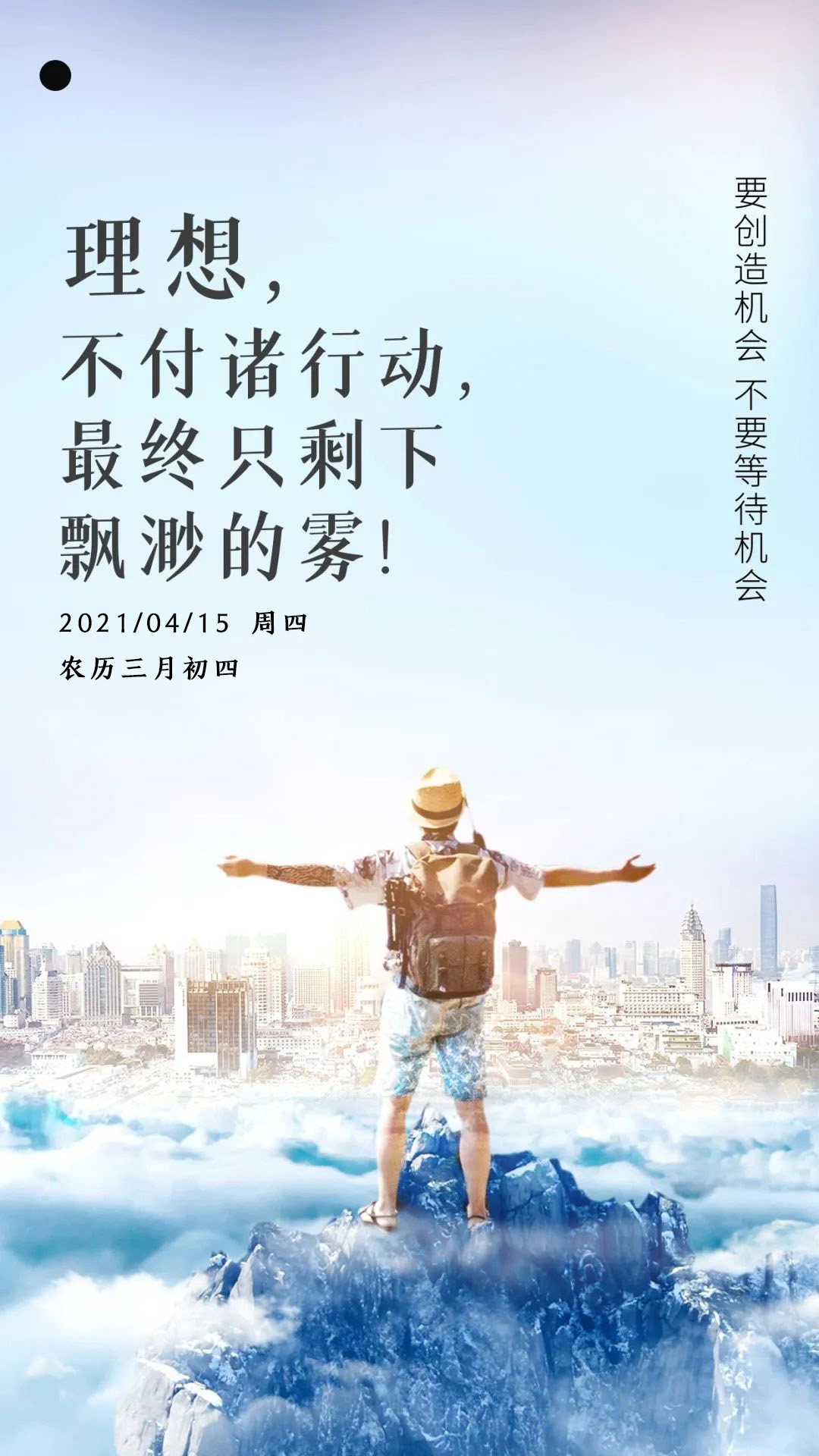给自己最好的正能量早上好短句图片,励志早安说说,全力以赴