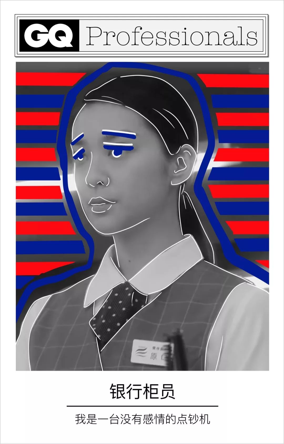 在银行工作到底有多辛苦？