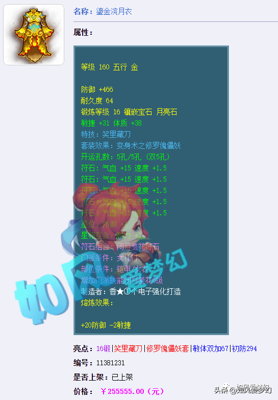 梦幻西游：159物理系神衣185万元直接指定，紫禁城淘汰笑里女衣