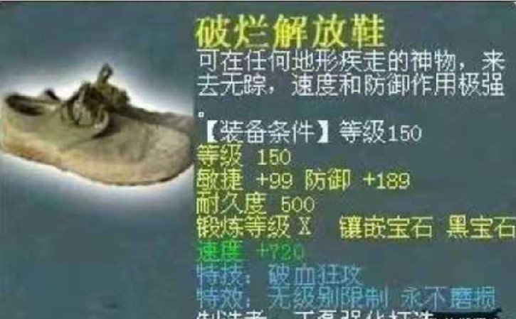 梦幻西游：物理系最强鞋子是解放鞋，逆天三蓝字，加了720的速度