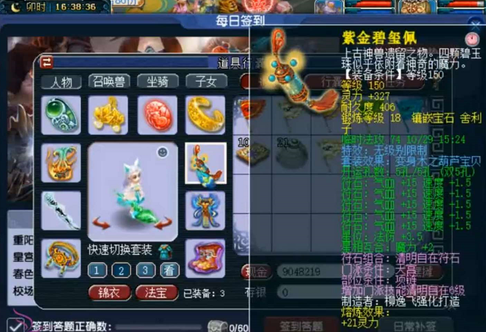 梦幻西游：算是09第一魔天宫吗？全身无级别装备，法伤2290