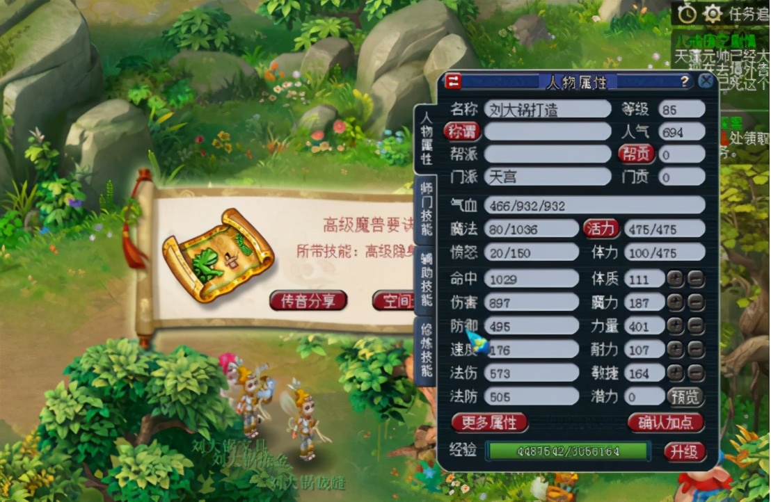 梦幻西游：玩家领取85级剧情奖励，除夕之夜好运袭来