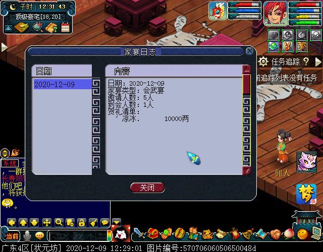 “家宴玩法”你体验过吗？几率得物品奖励，成就党福音