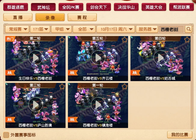 梦幻西游：2500万战神创造奇迹，橘子洲力克群雄冠军曲阜孔庙