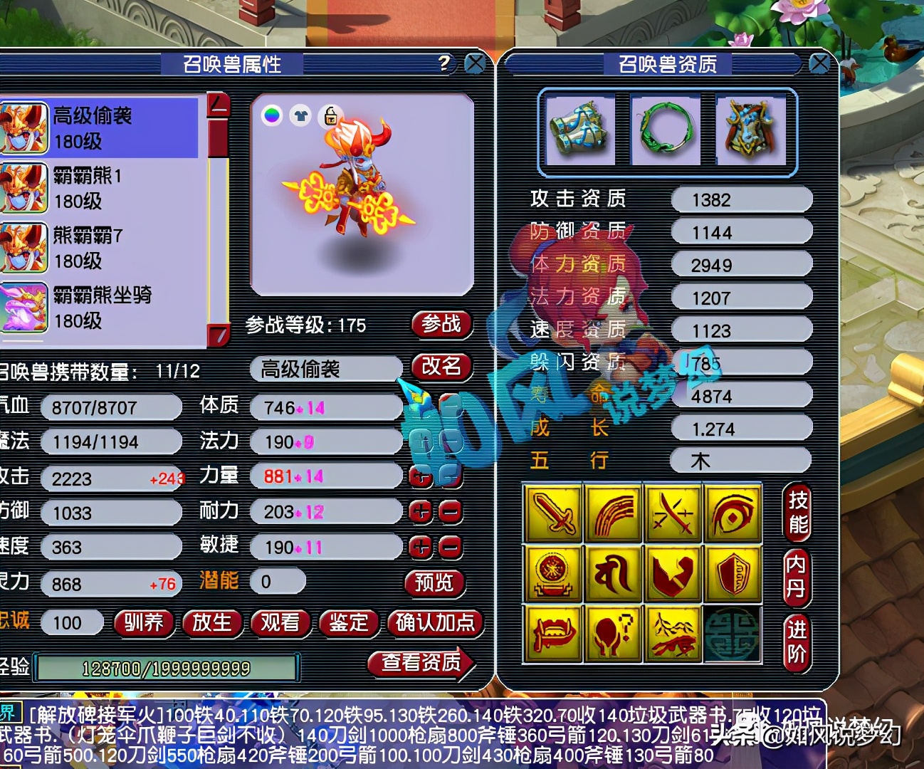 梦幻西游：队友向指挥叶子讨要