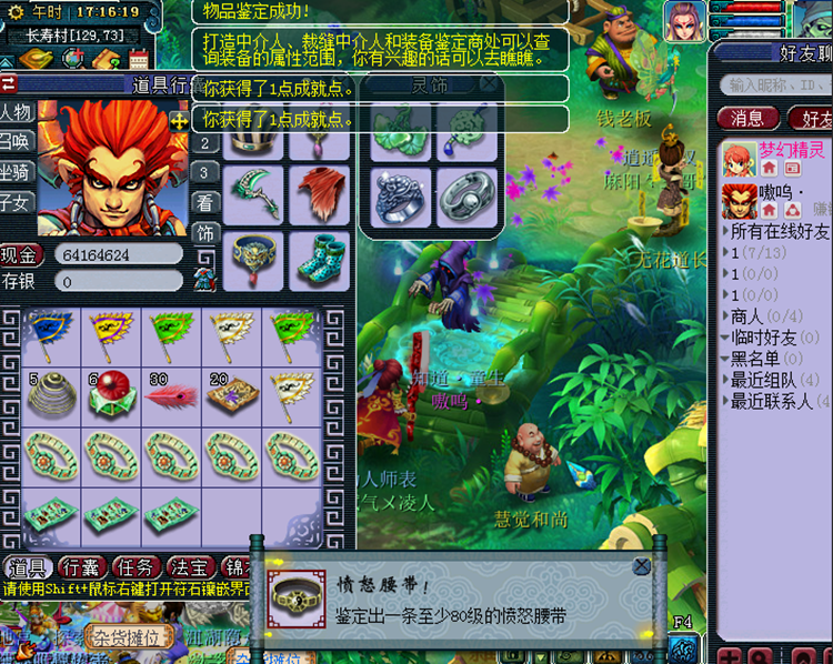 梦幻西游：运气有多好？第二件就出愤怒特技，5.2W上架后被秒