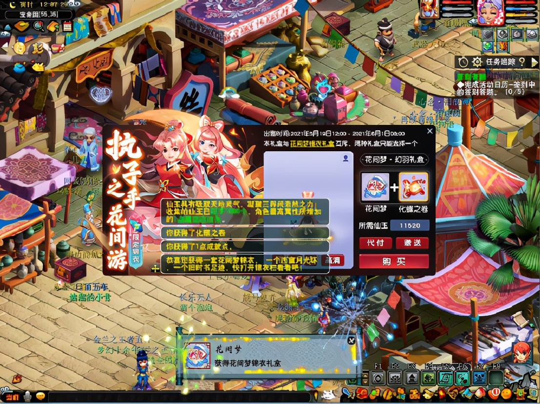 梦幻西游：花间迷梦烬染化蝶，520锦衣任务大揭秘