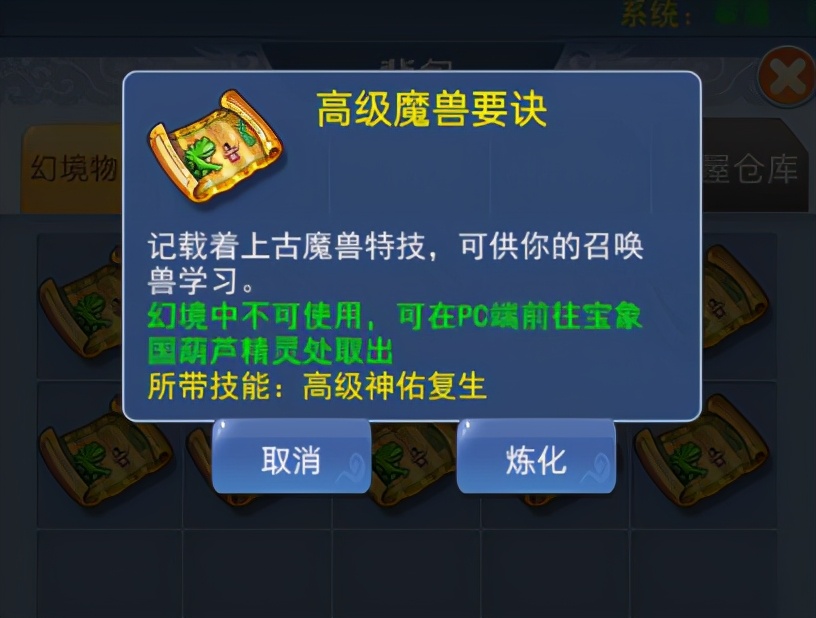 梦幻西游：口袋版开高级兽诀真是香，直接就赚这么多