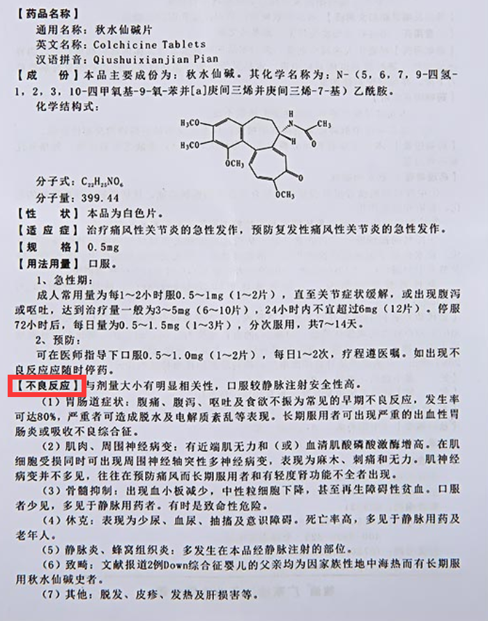 为什么痛风急性发作时秋水仙碱不是首选药